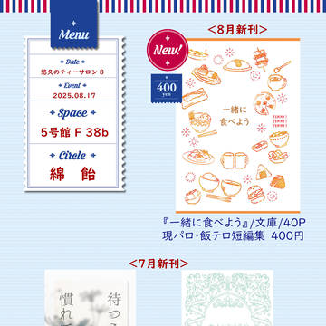 8/17 おしながき