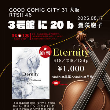 【2025.8.17 RTS!!46 クロネコメガネ】お品書き