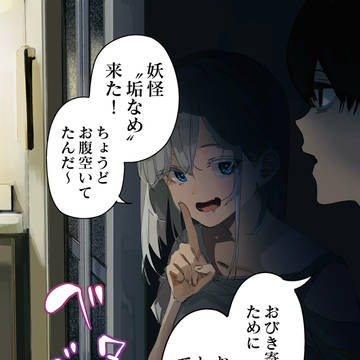 小話＿妖怪あかなめ