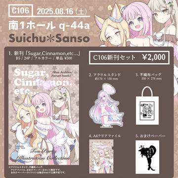 C106お品書き