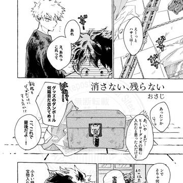 【再録】消さない、残らない