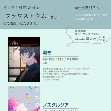 【委託】2025/08/17　BLOODY ZONE