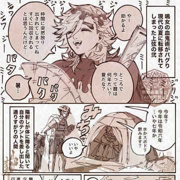 漫画/令和の夏に怯える童磨