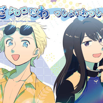 【サンプル】夏だわ