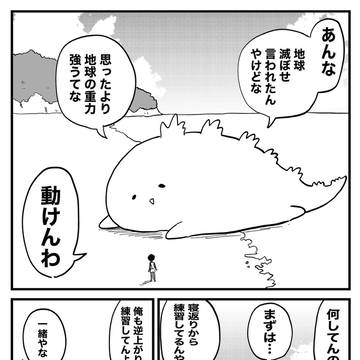 重力に負けた怪獣