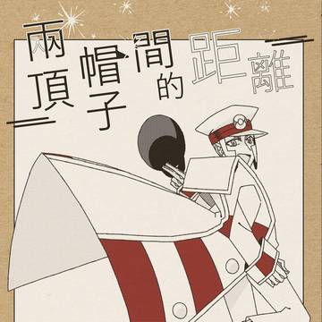 兩頂帽子間的距離
