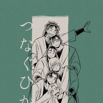 【8/17忍FES.32】つなぐひかり【新刊サンプル】