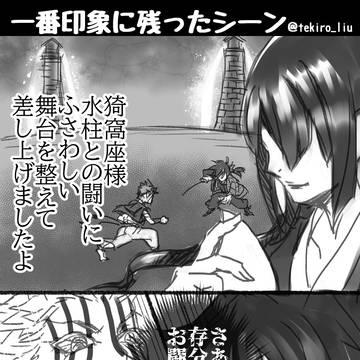 無限城編 第一章 印象マムガ