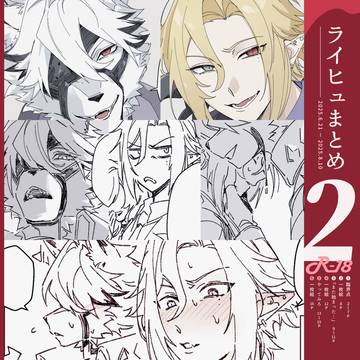 【腐】ライヒュまとめ 2【R-18】