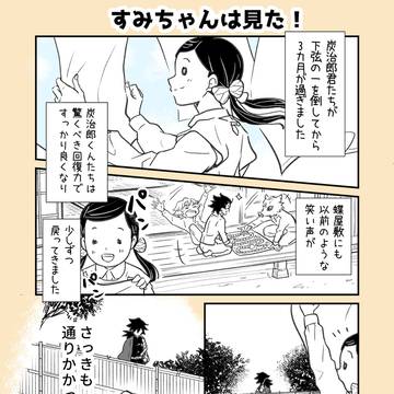 すみちゃんは見た!