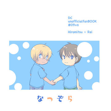 【景零本サンプル】なつぞら
