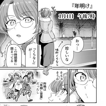 行きつけの店の店員さんと初詣に行ってしまう漫画