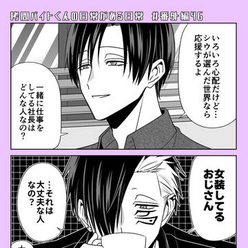 【拷問バイト】番外編㊻更新!