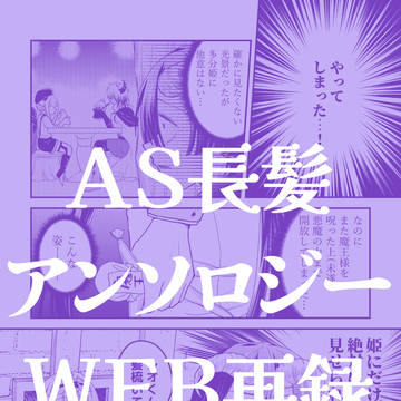あくスヤ漫画 闇色の髪を持つ君へ