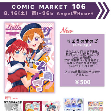 コミックマーケット106
