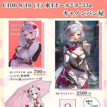 C106お品書きです！