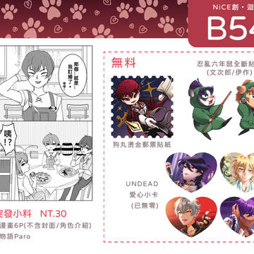 8/16 NiCE－B54【場宣】