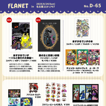 名古屋コミティア67おしながき