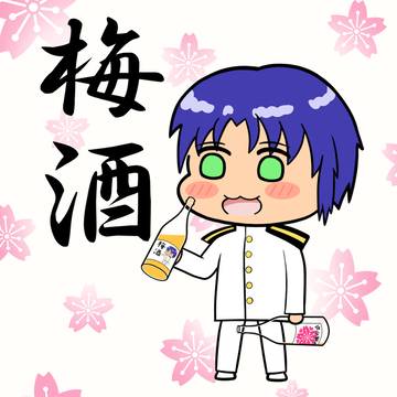 おときち梅酒イラスト