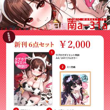 【C106】お品書きです❤️
