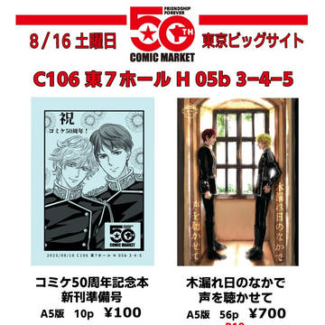 C106 夏コミのお知らせ