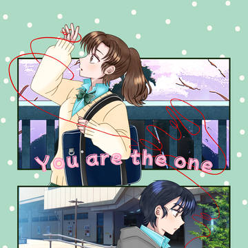 【8/17新刊サンプル】You are the one