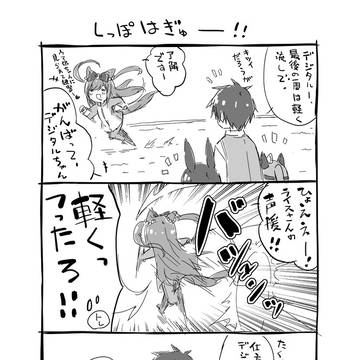 ウマ娘まんが しっぽはぎゅー