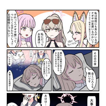 ブルアカ漫画5