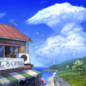越えてゆく遥か夏も