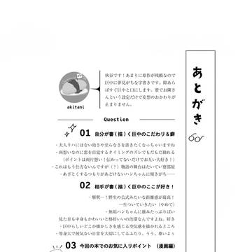 あとがきetc.