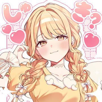しゅき?💛