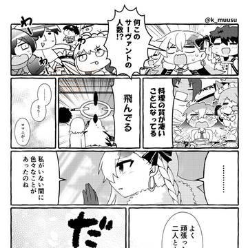 おかえりなさい、オルガマリー所長