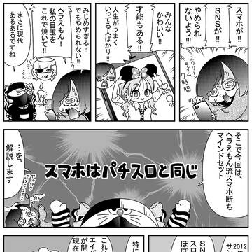 闇子ちゃん　第３５話　～パチスロおじさんちゃん～