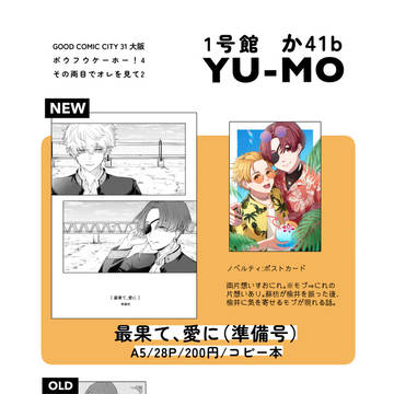 【8/17】お品書き【その両目でオレを見て2】