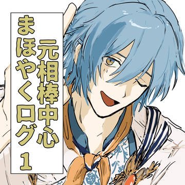 ほやlog ①