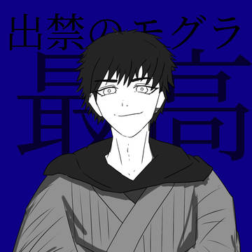 出禁のモグラ初描き