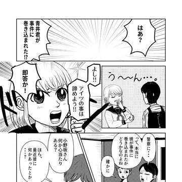 青い瞳のジョージ第13番目「賽は投げられた」