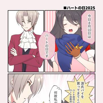ハートの日