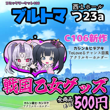 C106おしながき２　戦国乙女