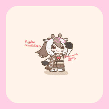 ミナミキリンちゃん