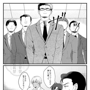 安室さん正体バレ妄想漫画