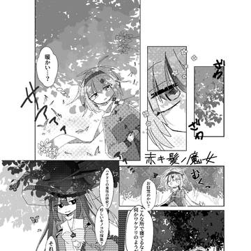 赤キ髪ノ魔女