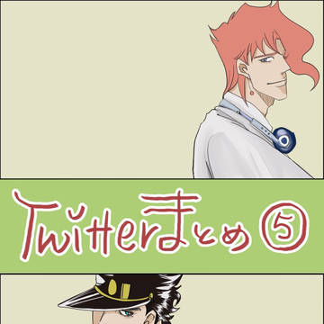 【承花】ツイッターまとめ【その5】