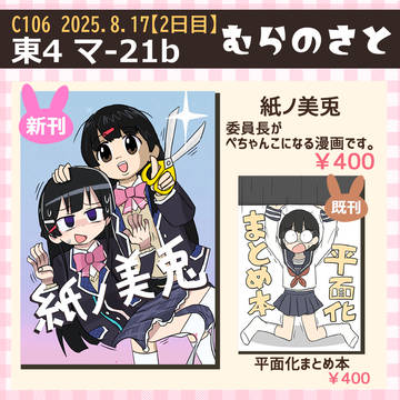 C106　おしながき