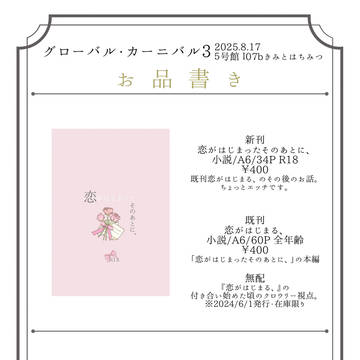 8/17インテ お品書き