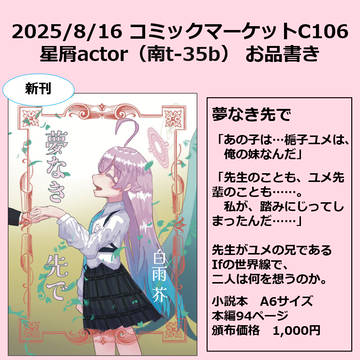 【C106 お品書き】夢なき先で
