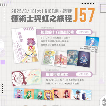 NiCE2025_J57癒術士與虹之旅程_品書