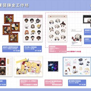 【工商】NiCE｜N69果醬鍊金工作坊