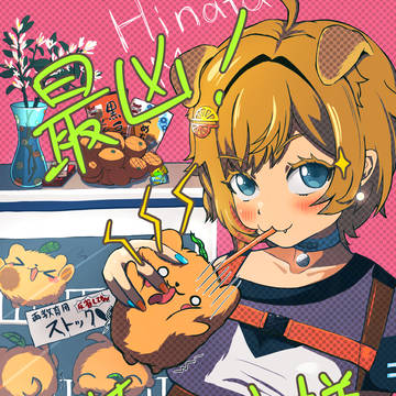 クーラーボックス!(向葵まめ さん)