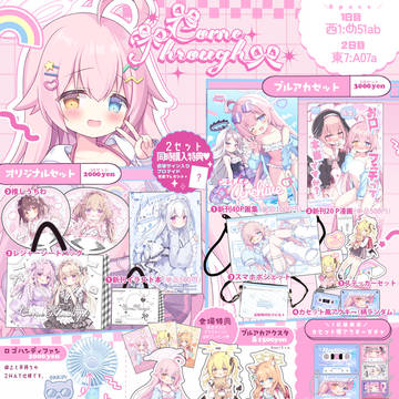 C106夏コミお品書きまとめ✦
